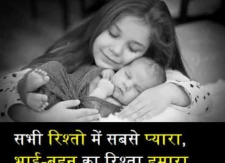 बड़ी-बहन-के-लिए-शायरी-स्टेटस-इन-हिंदी-(1)