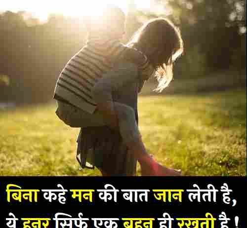 बहन-के-लिए-स्टेटस-इन-हिंदी (1)