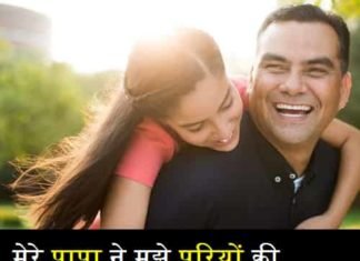 Papa-Ki-Pari-Shayari-Status-Quotes (1)