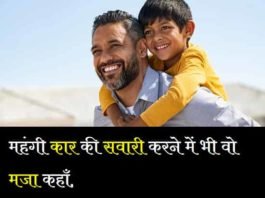 Papa-Shayari-Status-Quotes-In-Hindi (1)
