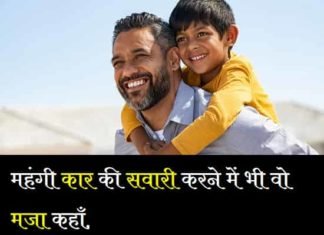 Papa-Shayari-Status-Quotes-In-Hindi (1)