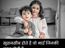 Bhai-Behan-Shayari-Status-Quotes