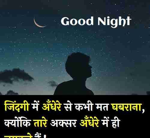 Good-Night-Motivational-Quotes-In-Hindi (1)