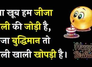 {Best 2024} Funny Birthday Wishes For Sali In Hindi Funny Birthday Wishes For Sali In Hindi (1)