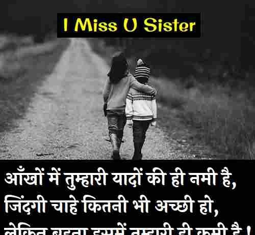 Miss-You-Sister-Shayari-Status-Quotes-In-Hindi (1)