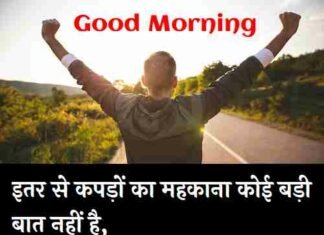 Inspirational Good Morning Quotes In Hindi
