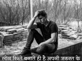 स्वार्थी-लोग-मतलबी-रिश्ते-शायरी (1)
