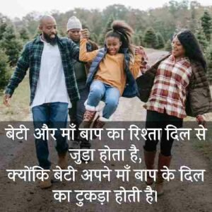 {Best 2024} Beti Maa Baap Quotes In Hindi English