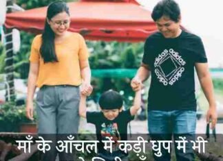 {Best 2024} माँ पापा के लिए शायरी – माँ बाप पर अनमोल वचन Heart-touching-maa-baap-quotes-in-hindi (1)
