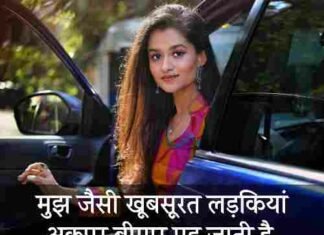 caption-for-beautiful-girl-pic-in-hindi