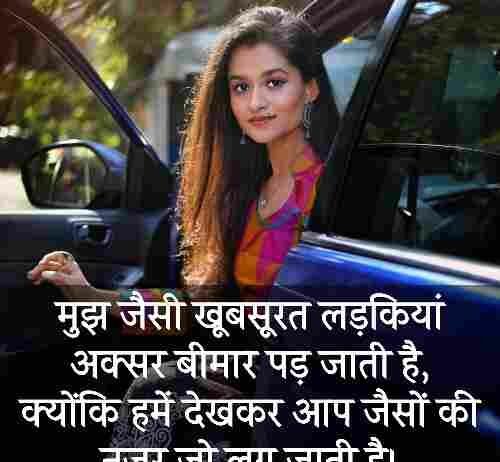caption-for-beautiful-girl-pic-in-hindi