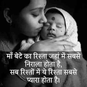 {Best 2024} माँ बेटे पर शायरी - Maa Beta Quotes In Hindi
