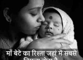 maa-beta-quotes-in-hindi (1)