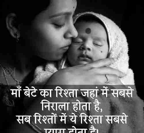 maa-beta-quotes-in-hindi (1)