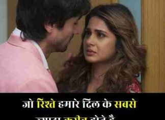 Painful-Relationship-Quotes-In-Hindi (1)