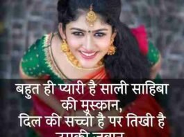 Sali-Ke-Liye-Shayari (1)