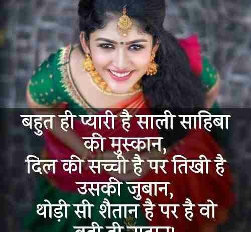 Sali-Ke-Liye-Shayari (1)