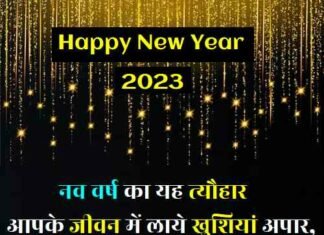 {Best 2024} नव वर्ष की हार्दिक शुभकामनाएं 2025 नव-वर्ष-की-हार्दिक-शुभकामनाएं-2023 (1)