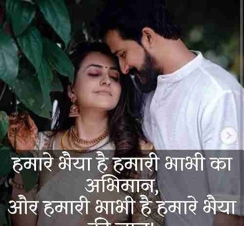bhaiya-bhabhi-shayari-quotes-in-hindi (1)