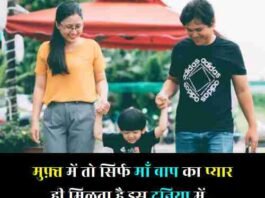 माँ-बाप-का-प्यार-शायरी (1)