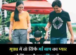 {Best 2024} माँ-बाप का प्यार शायरी – माँ बाप का प्यार स्टेटस माँ-बाप-का-प्यार-शायरी (1)