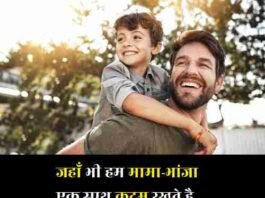 Mama-Bhanja-Shayari (2)