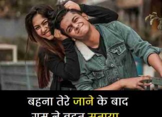 Funny Shayari For Sister In Hindi (1)