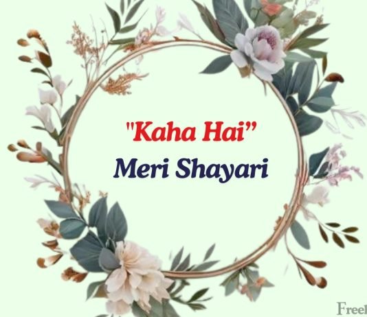 Kaha Hai Meri Shayari - Jahan Dil Ki Kahaani, Jo Shayari Ke Rang Mein Hai